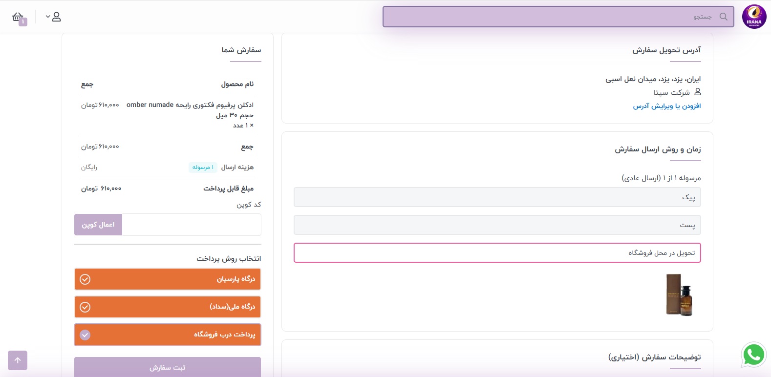ثبت-سفارش-7