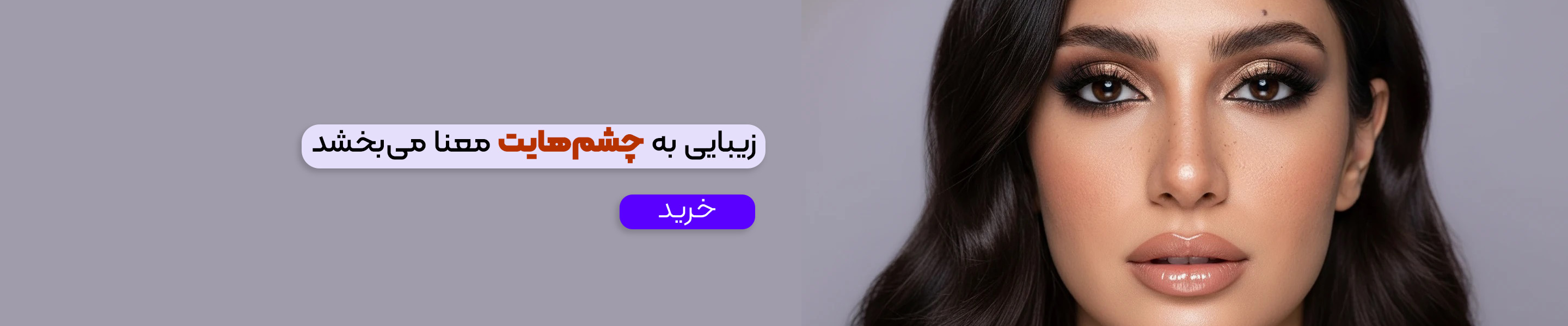 طراحی-چشم طراحی-چشم