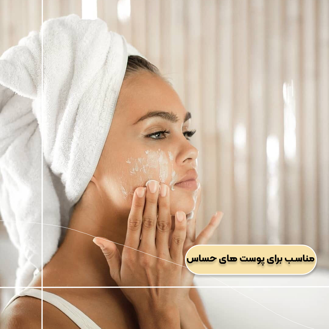 پوست-حساس-copy پوست-حساس-copy