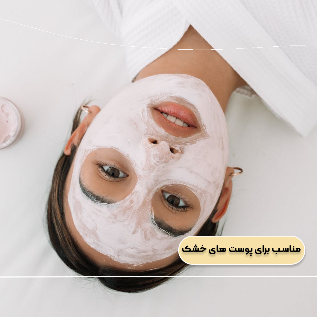 پوست-خشک-copy پوست-خشک-copy